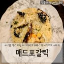 매드피자 서면점 | 서면 가족외식 연말데이트 추천 프리미엄패키지 40%할인권 후기 &#39;매드포갈릭&#39;