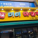 미미마라탕하우스