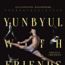 스페셜 갈라 발레콘서트 이미지