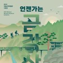 국립산악박물관 연합뉴스