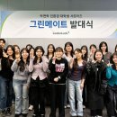 그린메이트 이미지