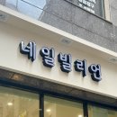 네일빌리언