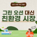 그린오션 이미지