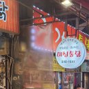 미성통닭