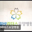일산리더스요양병원 이미지