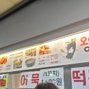 오남매어묵