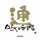 만사형통 이미지