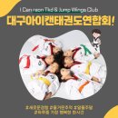 I CAN 대곡 태권도장 | (진천동태권도)(아이캔라온태권도)(점프윙스줄넘기클럽)(진천동태권도)(진천유치원)(아이비어린이집...