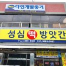 성심떡방앗간 이미지