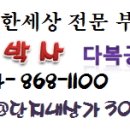 다복공인중개사사무소 이미지