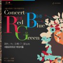 서울시합창단 _ 깊어가는 가을... 3色 하모니 콘서트 ＜ 콘서트 RGB ＞ 이미지