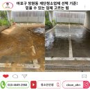 마포구 망원동 계단청소업체 선택 기준? 이런 업체만 피하세요.