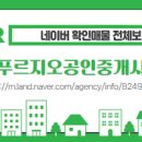 푸르지오대표공인중개사사무소 이미지