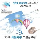 유니팝미술철산2센터교습소 | [공지] 제9회 하늘사랑 그림 공모전 최종 결과 발표!!