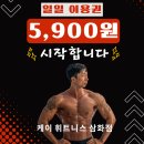 케이휘트니스 삼화점 이미지