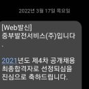 에스제이발전두포태양광발전소 | 중부발전서비스 공채 합격자 후기