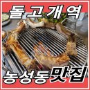 돌고개역 2번출구 이미지