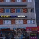 베이직 마샬아트 태권도장 | 산척동 태권도장 동탄: 베이직 마샬아트로 향하는 신나는 여정
