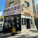 평양냉면진청수 | 평양냉면 진청수 청담 | 만두전골후기 내돈내산