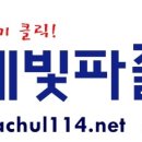 예빛파출넷 이미지