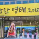 착한명태조리고 이미지