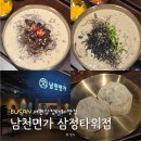 삼정제3경로당 | 서면 삼정타워 맛집 남천면가 삼정타워점 푸짐한 메밀면