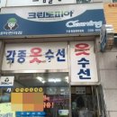 하이빌세탁소 이미지