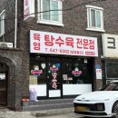 네이버 | 강릉 감자크림탕수육 육영탕수육 감크탕 네이버 포장 후기