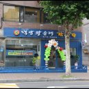 명가백암왕순대