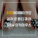 이엘헤어아트