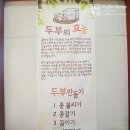 주식회사 맷돌순두부 | 가을 서울근교 여행 경기도 초록미소마을 힐링가든