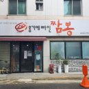 옹기에 빠진 짬뽕 이미지