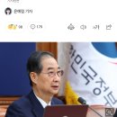 한덕수, ‘권한대행 재판관 지명금지’ 헌재법에 거부권 행사 이미지