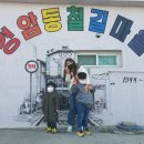 경암철길마을 관광안내소 이미지