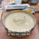 두계면옥
