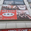 고려성 | 안암중국집 추천 : 고대맛집 고려성! 식사장소 모임장소로 딱이다!!