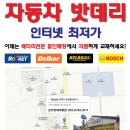 진주자동차밧데리할인매장 이미지