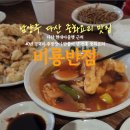 비룡전통중화요리 네이버블로그