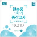 인천현송중학교 이미지