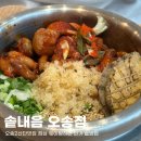 제2산단 서흥 앞 | 오송2산단 맛집 점심 웨이팅까지 있는 솥밥집 솥내음