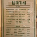 댕마카세 이미지