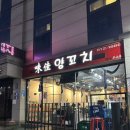 미가우 | [숭실대 맛집] 미가양꼬치 N번째 방문 후기 / 카레양꼬치, 꺼보러우, 매운명란볶음