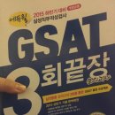삼성gsat 문제집 이미지