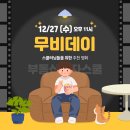 12/27 (수) 무비데이 ＜위조지폐＞ 이미지