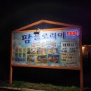 팜플로리아