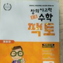 창의수학-B(초2) 이미지