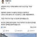 "이준석 탄 '라보' 과태료 부과하라"...경찰 수사 이미지