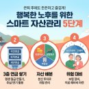 노후를 위한 스마트 자산관리 네이버블로그