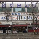 신라명과태장점 이미지
