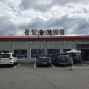 흥양송어횟집 이미지